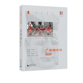 广西傩文化叙论