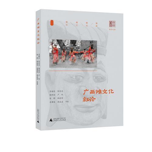 广西傩文化叙论 商品图0
