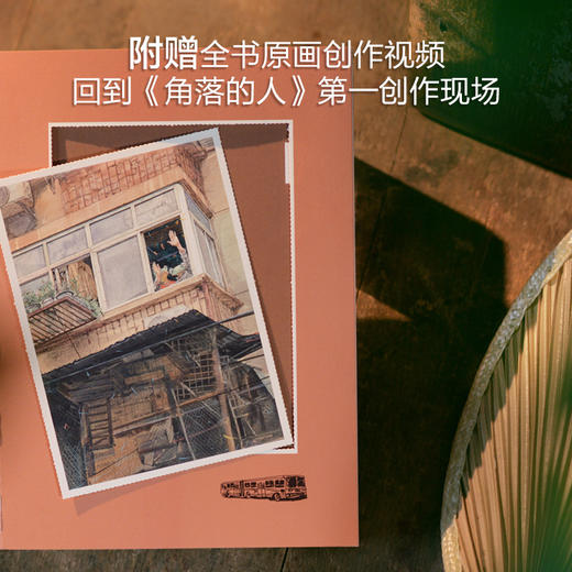 角落的人  熬路 著  （赠：《桂林的角落》别册、大尺寸水彩复制画护封） 商品图3