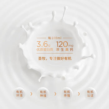 圣牧有机纯牛奶 名醇200ml*16盒 3.6g原生蛋白质 送礼礼盒 商品图1