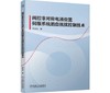 阀控非对称电液位置伺服系统的自抗扰控制技术 商品缩略图0