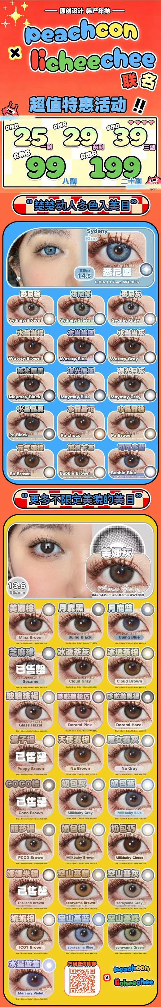 PEACHCON联合LICHEECHEE【2.5-到下次活动更新  】年抛 商品图0