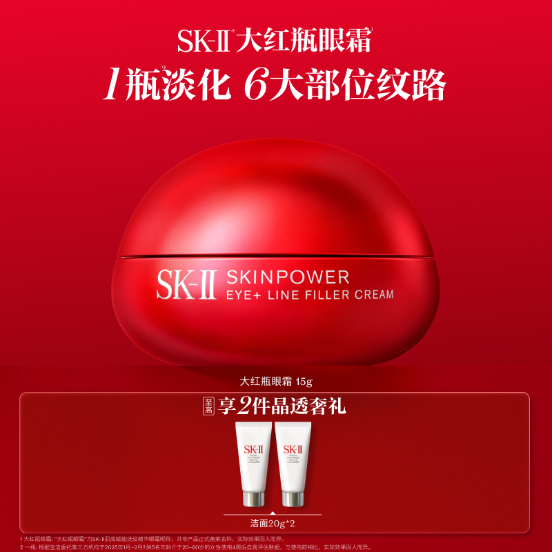 【爆】【店庆提前购】新品！1楼SK-II肌底赋能抚纹精华眼霜15g