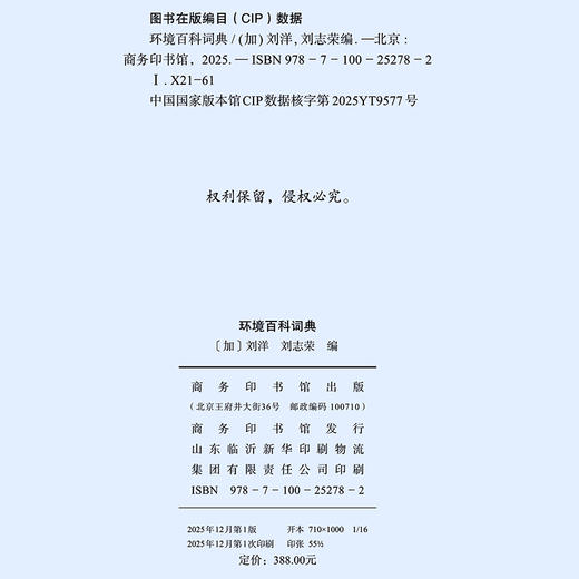 环境百科词典 商品图1