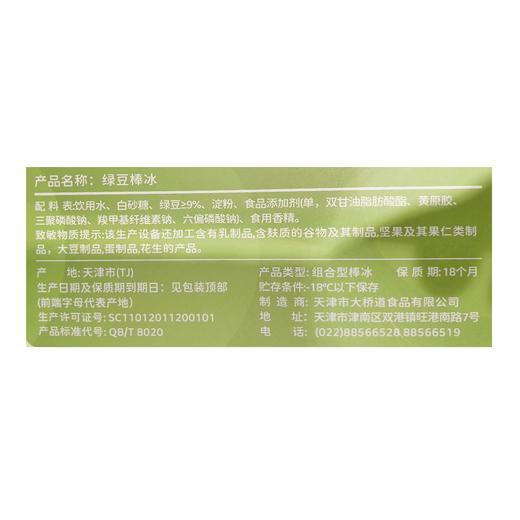 五合大桥道70g*8绿豆棒冰 商品图2