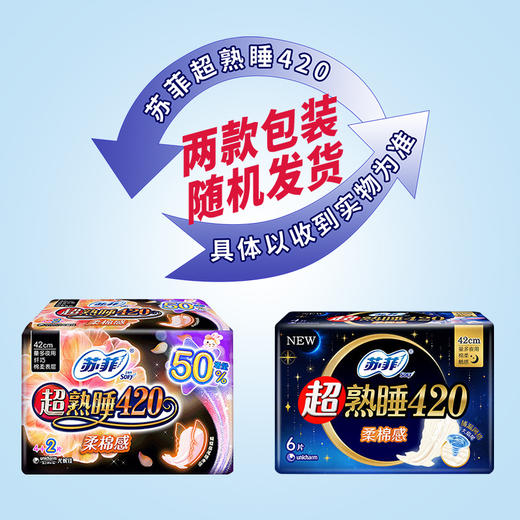 苏菲棉柔感夜用卫生巾420mm6片*4包/4片*6包随机发 商品图1