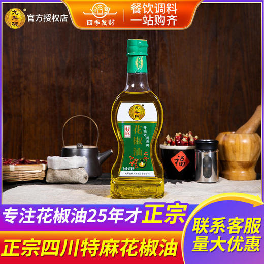 九斗碗正宗四川花椒油400ml 家用炒菜特麻特香特产米线汉源麻椒油 商品图1