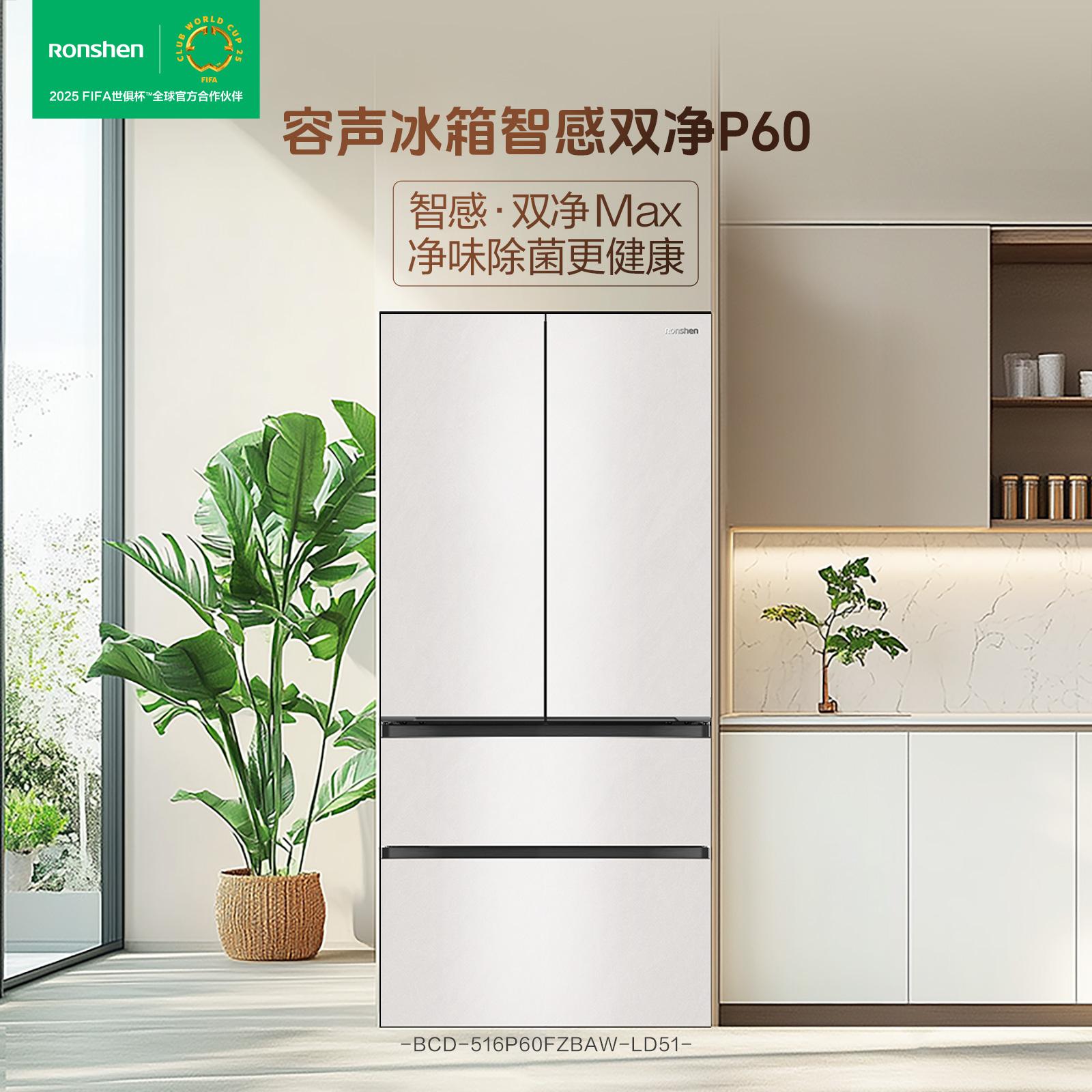 容声冰箱 516P60FZBAW-LD51素月印  双净MAX双系统制冰风冷无霜法式冰箱