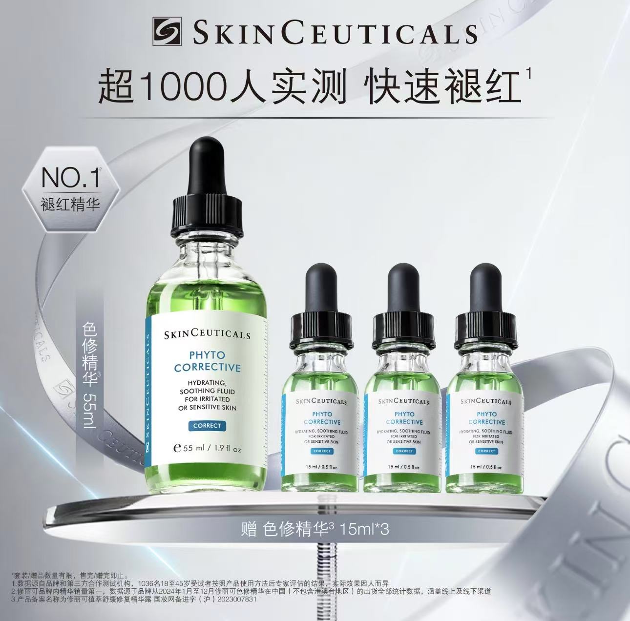 【国际妆品】修丽可色修精华55ML赠品色修精华15ML*3