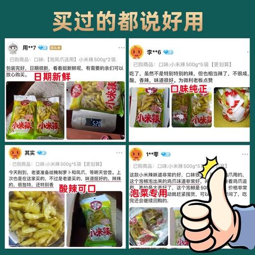 吴老倌泡椒小米辣四川正宗商用母水酸小米椒野山椒泡椒辣椒朝天椒 商品图4