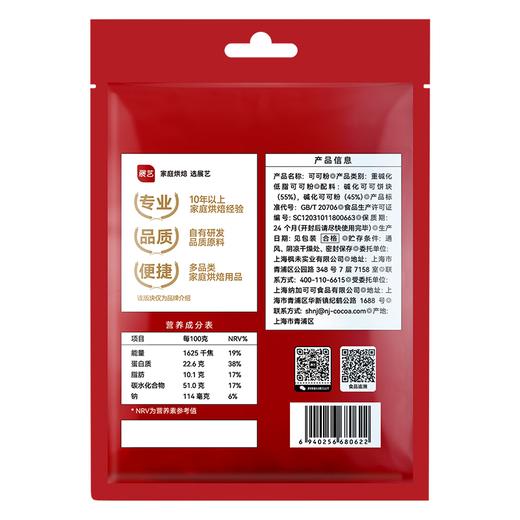 展艺100g可可粉 商品图1