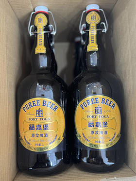 福嘉堡原浆啤酒