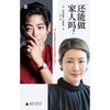 还能做家人吗？（再不堪的家人，也是家人。日本国民级别星二代·树木希林独生女对谈知名脑科学家，来自“非正常家庭”的二人现身说法， 商品缩略图6