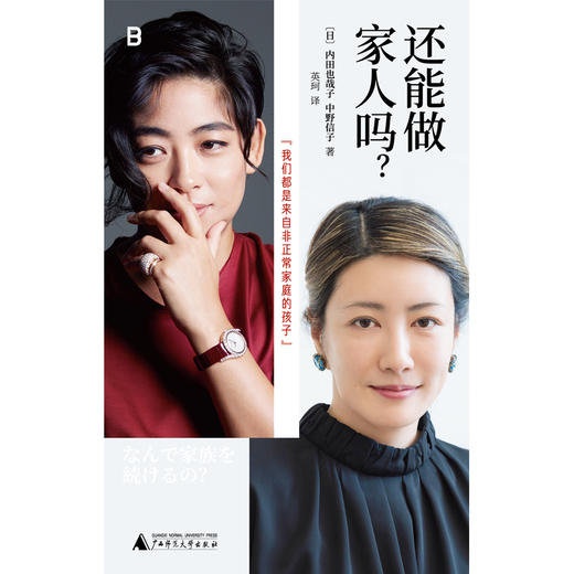 还能做家人吗？（再不堪的家人，也是家人。日本国民级别星二代·树木希林独生女对谈知名脑科学家，来自“非正常家庭”的二人现身说法， 商品图6