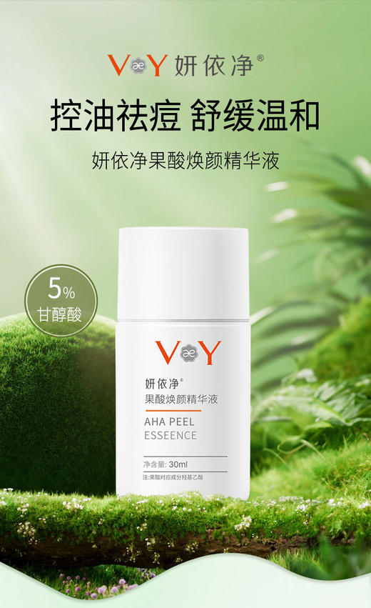 妍依净果酸控油祛痘+复合酸抗痘凝胶祛痘 商品图1