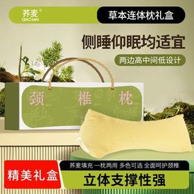 【草本同眠❗️荞麦三角颈椎枕礼盒套装】曲线贴合，不留缝隙全支撑，呵护肩颈艾护你！家用护颈荞麦壳枕成人午睡腰靠睡眠枕头护颈枕