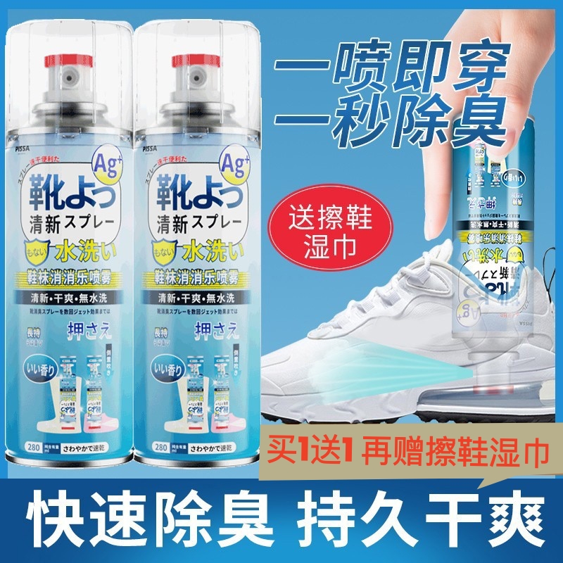 【买1送1❗️鞋袜除臭喷雾🔥赠擦鞋湿巾】一喷即穿，快速除臭，持久干爽，直达脚尖，持久留香！鞋子除臭剂鞋柜鞋袜防臭脚臭免洗速干小白鞋球鞋皮鞋神器