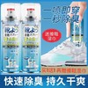 【买1送1❗️鞋袜除臭喷雾🔥赠擦鞋湿巾】一喷即穿，快速除臭，持久干爽，直达脚尖，持久留香！鞋子除臭剂鞋柜鞋袜防臭脚臭免洗速干小白鞋球鞋皮鞋神器 商品缩略图0