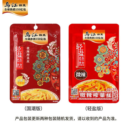 乌江涪陵轻盐微辣榨菜丝（量贩）80g*10袋 商品图3