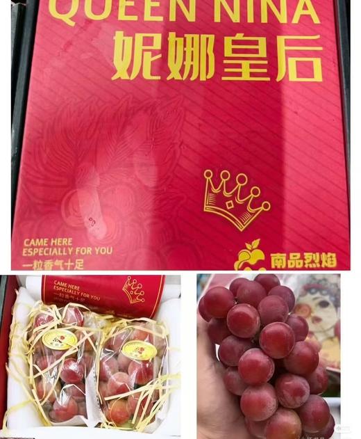周五取货：【礼盒妮娜皇后】一盒毛重2斤左右m纯甜无酸，后调浓浓的红酒香味！葡萄界的天花板！ 商品图1