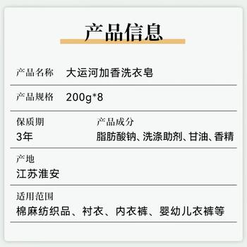 大运河经典加香洗衣皂200g*8块老肥皂温和不伤手刷鞋清洁 商品图5