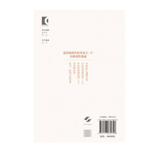 近代海派中医名家王一仁经典著作集成. 医方、医案与医论卷 王春艳 杨克卫 朱斌 主编 临床医学 9787547870358上海科学技术出版社 商品图2