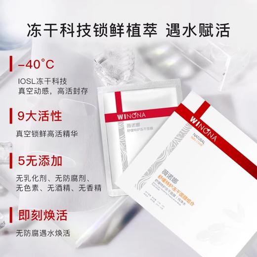 薇诺娜舒缓特护冻干面膜组合（650mg*3片+纯净水20ml*3支）/盒 商品图2