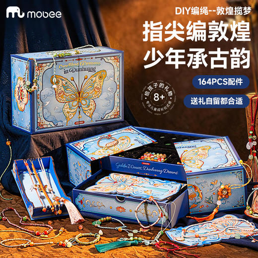 【编织古典东方美】Mobee敦煌揽梦编绳礼盒 七彩手绳手链首饰DIY套装 传承千年古法绳艺  感受非遗手工魅力 商品图4