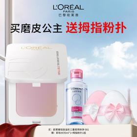 欧莱雅磨皮公主 粉饼