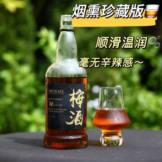 热卖中！！【1919全球酒水连锁专柜款】2016新款 麦克尔Michael威士忌梅酒（高阶烟熏珍藏版） 17%VOL 带手提礼盒 商品图2
