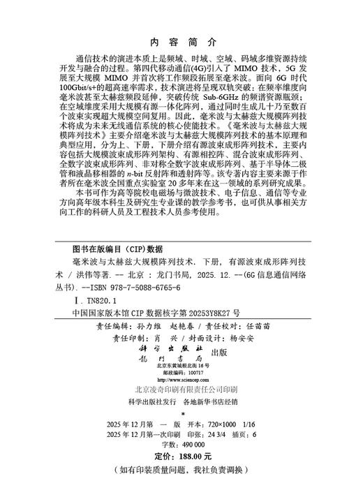 【全2册】毫米波与太赫兹大规模阵列技术 商品图3