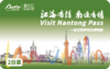 2026 Visit NanTong Pass 2日票 商品缩略图0