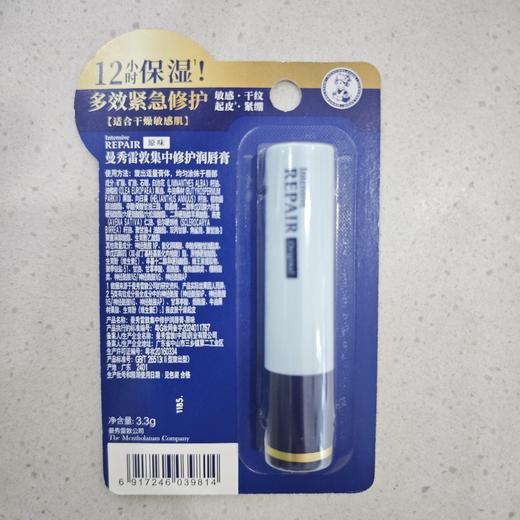 曼秀雷敦集中修护润唇膏3.3g 商品图1