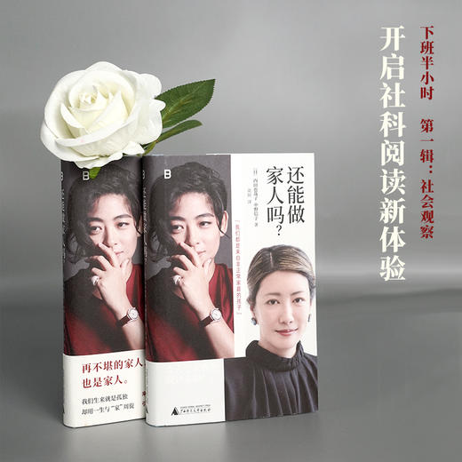 还能做家人吗？（再不堪的家人，也是家人。日本国民级别星二代·树木希林独生女对谈知名脑科学家，来自“非正常家庭”的二人现身说法， 商品图3