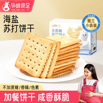孕味食足海盐苏打饼干 无蔗糖孕妇可吃休闲零食解馋独立小包装香脆饼260g /休闲食品 /饼干 /薄脆饼干 商品图2