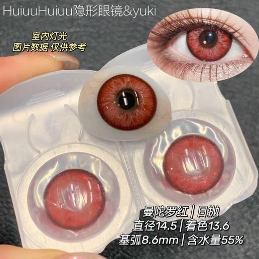 『日抛两片装/十片装』YUKICON--/曼陀罗红/曼陀罗绿/-总直径14.5mm-着色13.6mm【日抛0-800度 无525/575】 商品图1