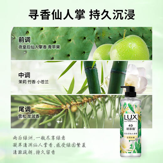 力士植萃精油香氛沐浴露夜皇后仙人掌香550G 商品图2