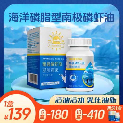 【南极磷虾油】源头直采，无重金属污染，全面呵护心脑眼，爸妈长寿宝 商品图0