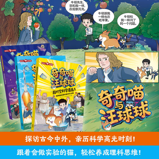 奇奇喵与汪球球超时空科学漫画（附赠能量闪卡） 商品图5