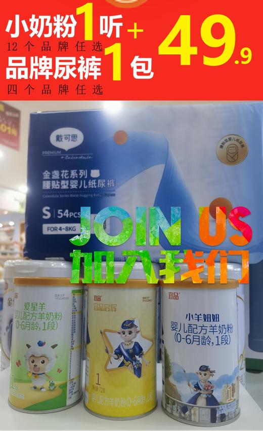 【升级26年门店会员专享】100克小奶粉*1听(12品牌任选)+纸尿裤拉拉裤*1包(戴可思金盏花/全棉适爱山茶/童话森林/好奇引力吨吨) 商品图2