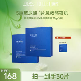 【限时折扣】 颐莲玻尿酸水光肌原液面膜