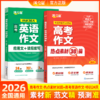 【高考】作文热点30篇+英语作文考前24天 2册 商品缩略图0