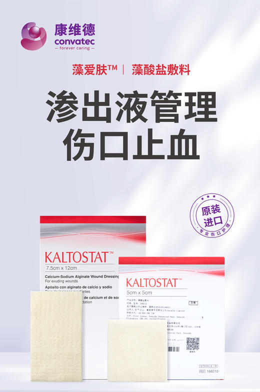 （全进口）convatec康维德藻酸盐敷料医用伤口敷料敷贴168212 商品图6