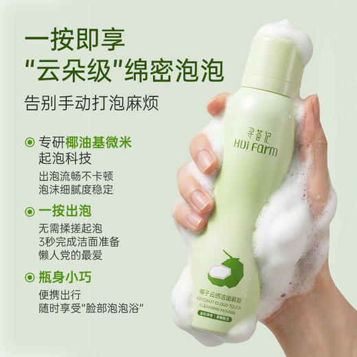 【新品首发】寻荟记椰子慕斯洁面150ml 商品图5