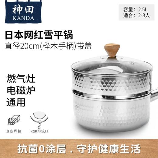 【神田KANDA】日式雪平锅18cm/20cm 商品图4