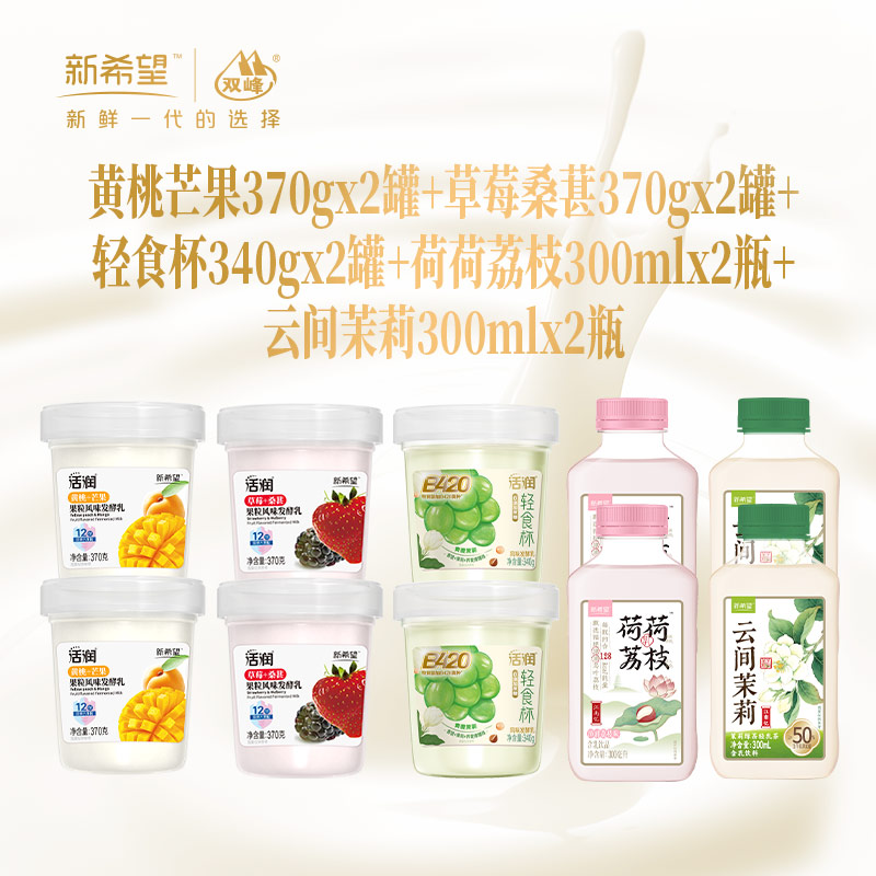 新希望塑杯活润多口味活润大果粒酸奶-快递冷链发货