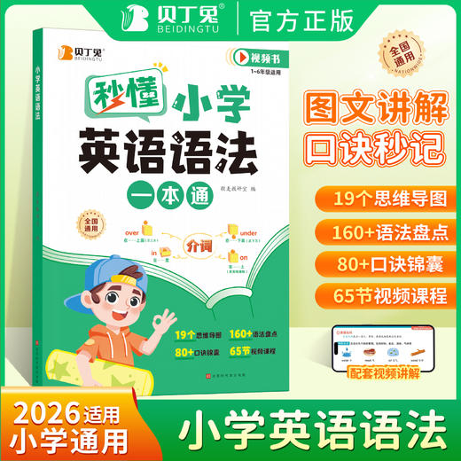 【4册】小学英语（单词+音标+范文+语法） 商品图1