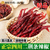 正宗四川二斤条干辣椒500g商用香而不辣红干货散装微辣特香二荆条 商品缩略图1