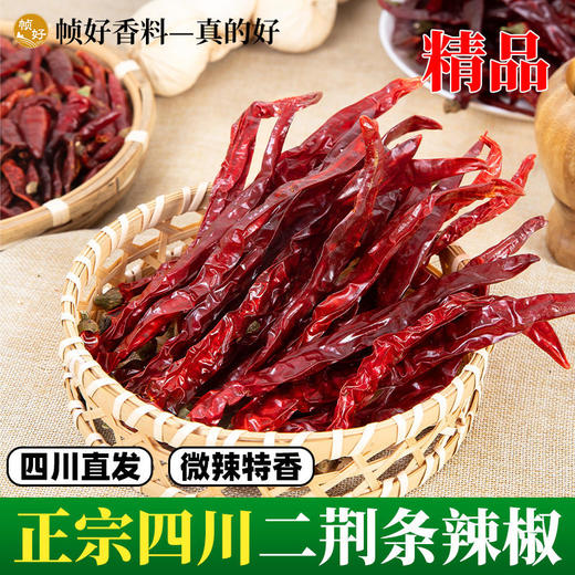 正宗四川二斤条干辣椒500g商用香而不辣红干货散装微辣特香二荆条 商品图1
