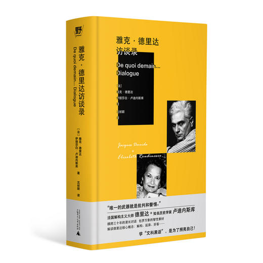 雅克·德里达访谈录（德里达亲口讲述，颠覆常规的智慧结晶！追忆福柯、拉康、阿尔都塞，谈论解构、性别、素食主义、政治正确……用哲学思考 商品图5